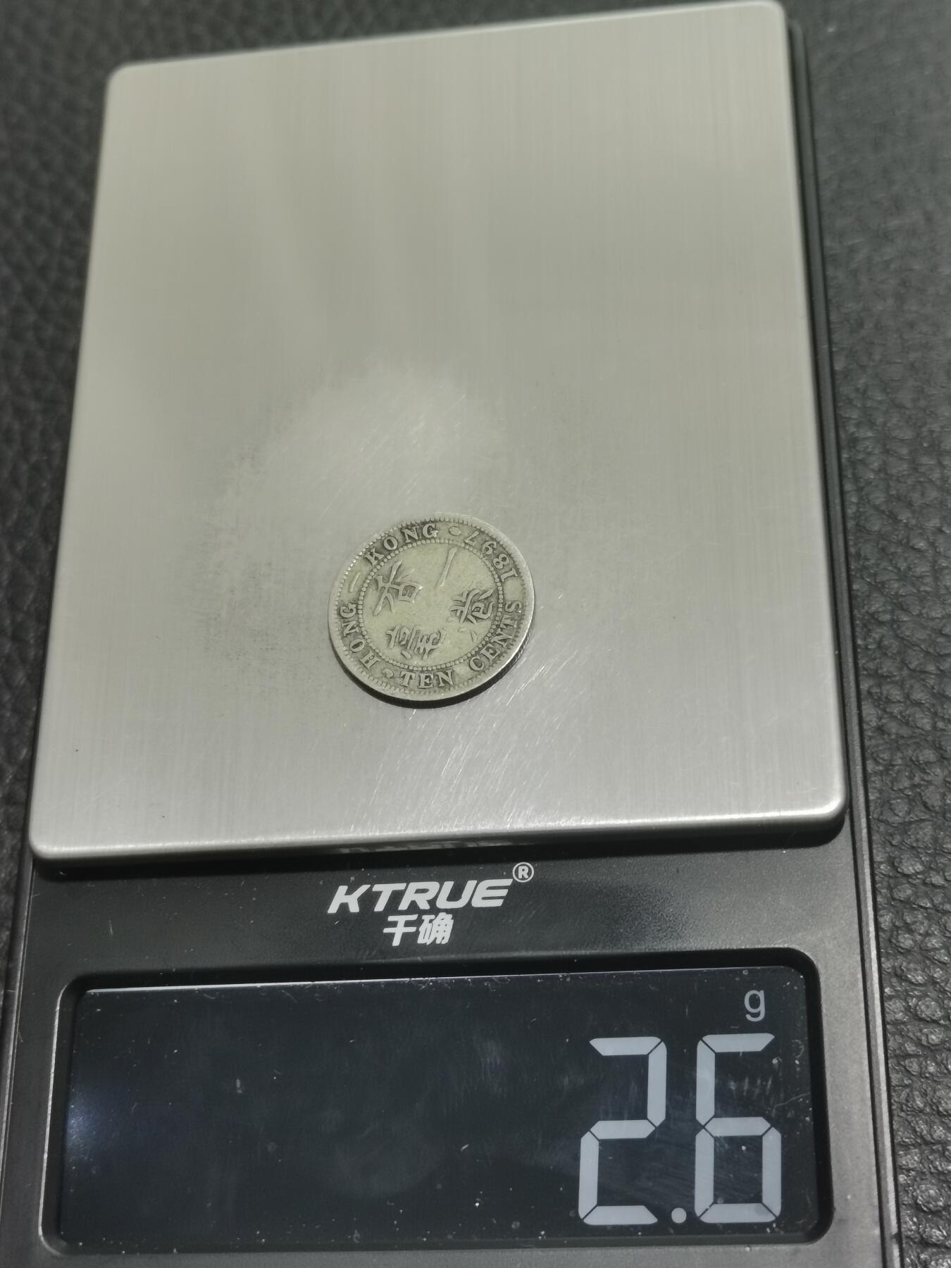 天下钱庄专场欢迎参拍 香港一毫银币