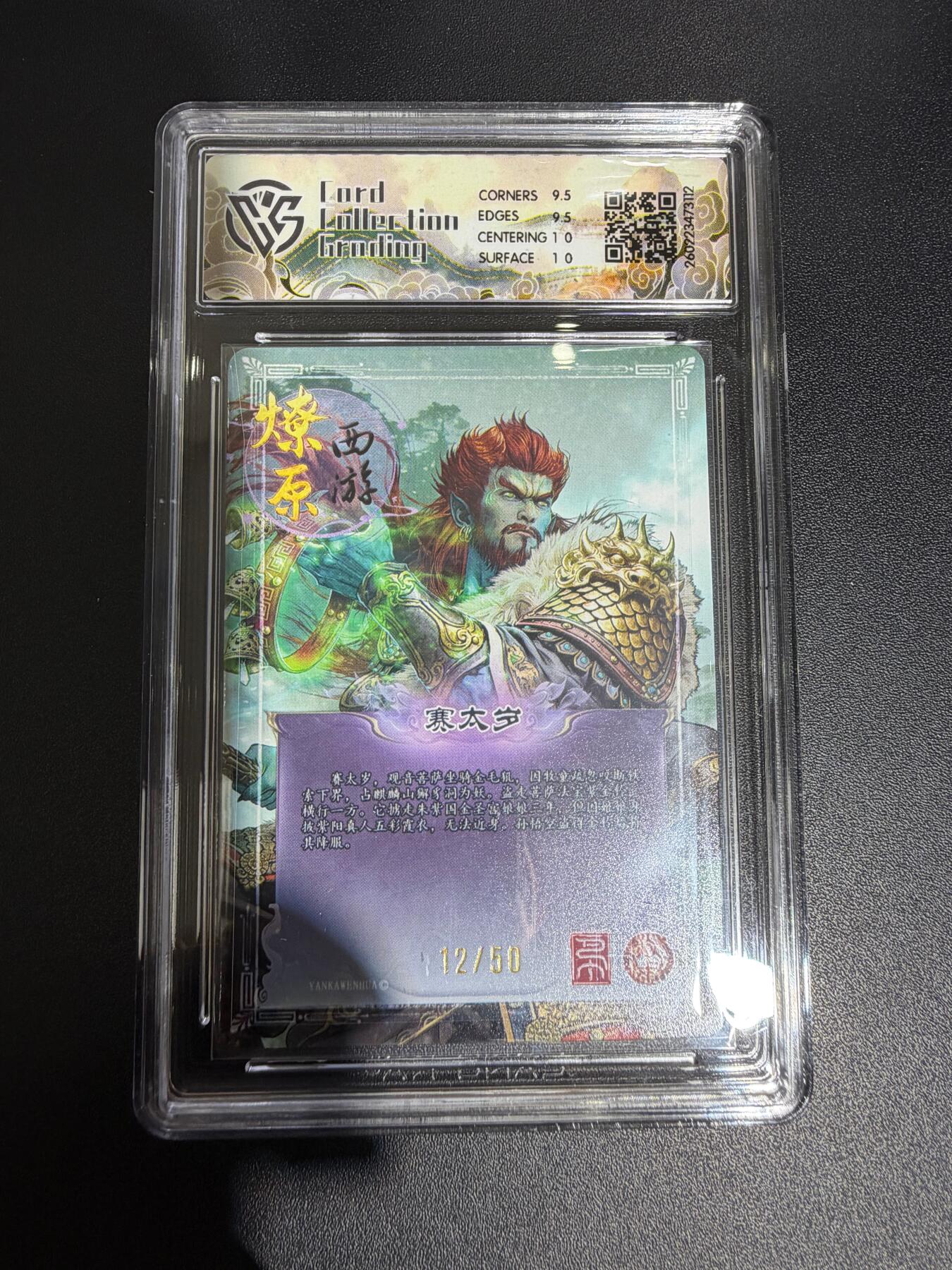 NO.30 好又多金牌大场，每周一站式配齐，方便凑单！（周6晚9点截拍，卖家送拍0抽成！） 【12/50编】焱卡西游4 巴丁 赛太岁 折光 ccg10g