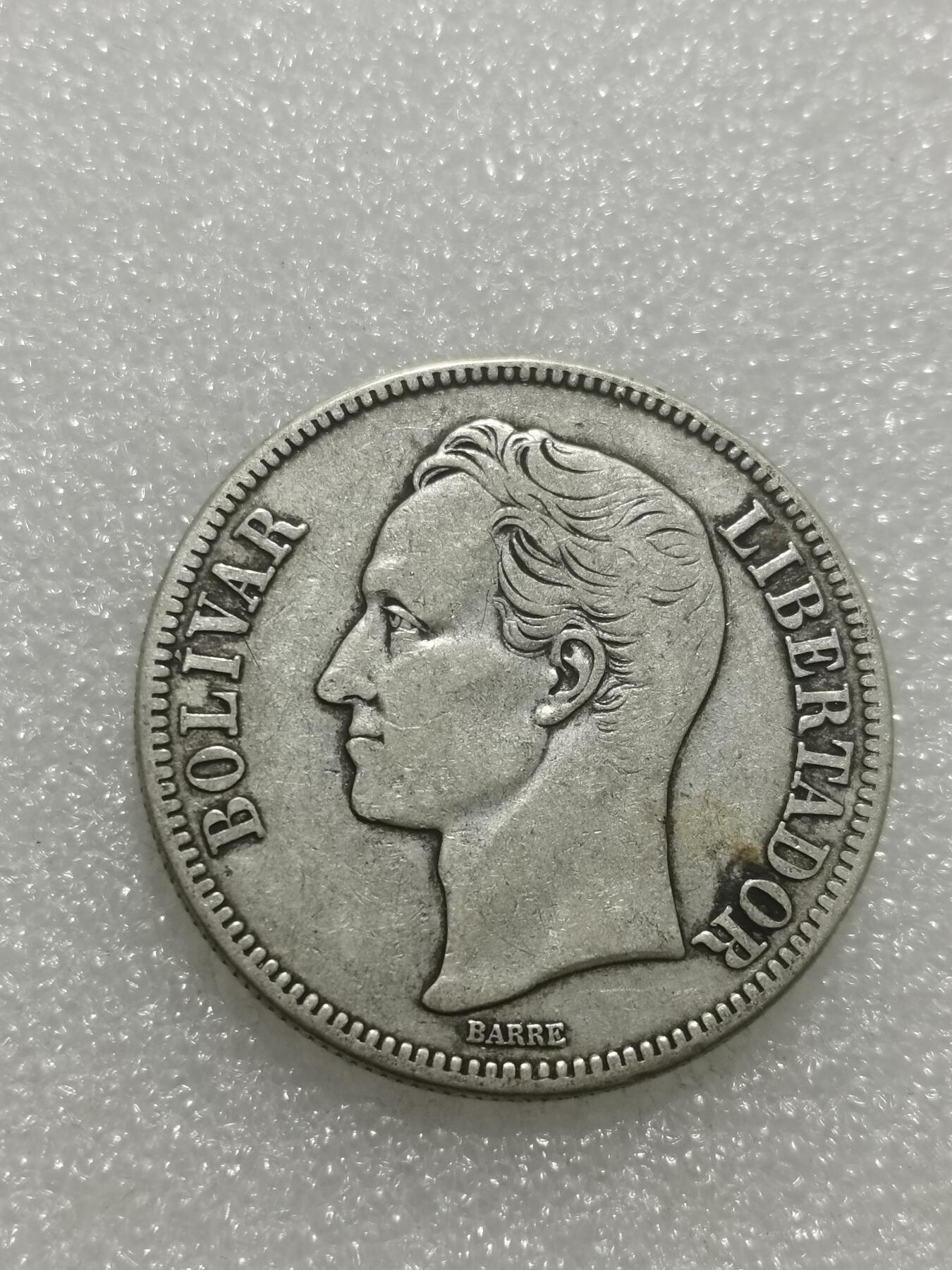 天下钱庄专场欢迎参拍 委内瑞拉5玻利瓦尔银币