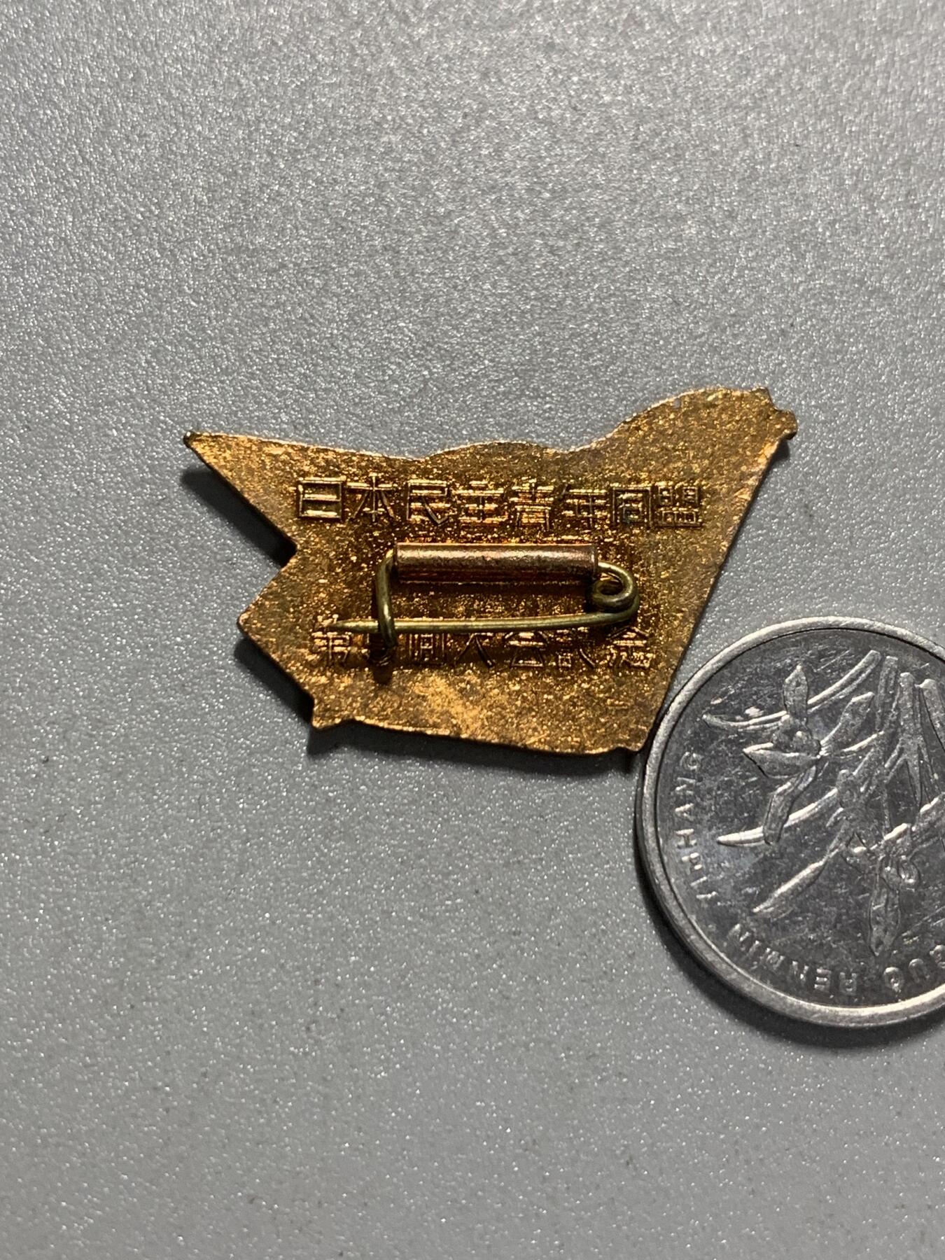 远东徽章小铺4月19日周日晚上9点结束 日本民主青年同盟