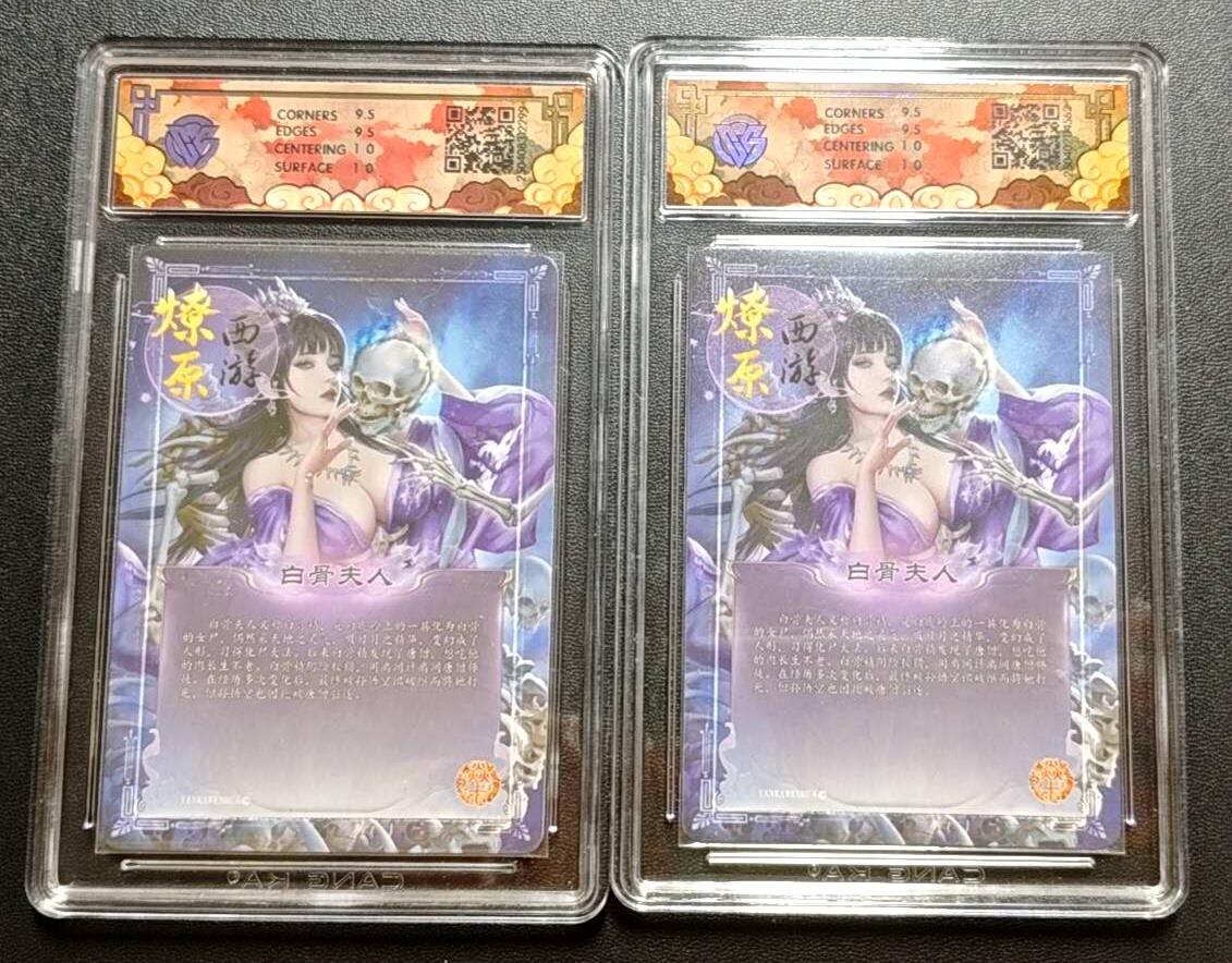 天玑星卡拍第188期《4.20周一截拍》持续收拍收评中 满赠卡需备注 焱卡文化 神话中国 燎原西游 白骨夫人 折光+浮雕折光 CCG10 两张