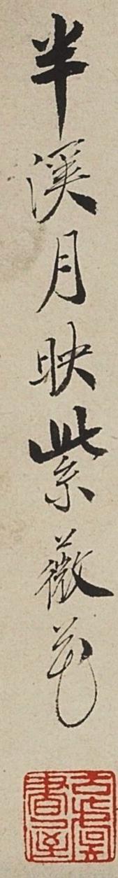 碧月说宝. 近现代书画专场（十） 陈子恒 四季花卉册