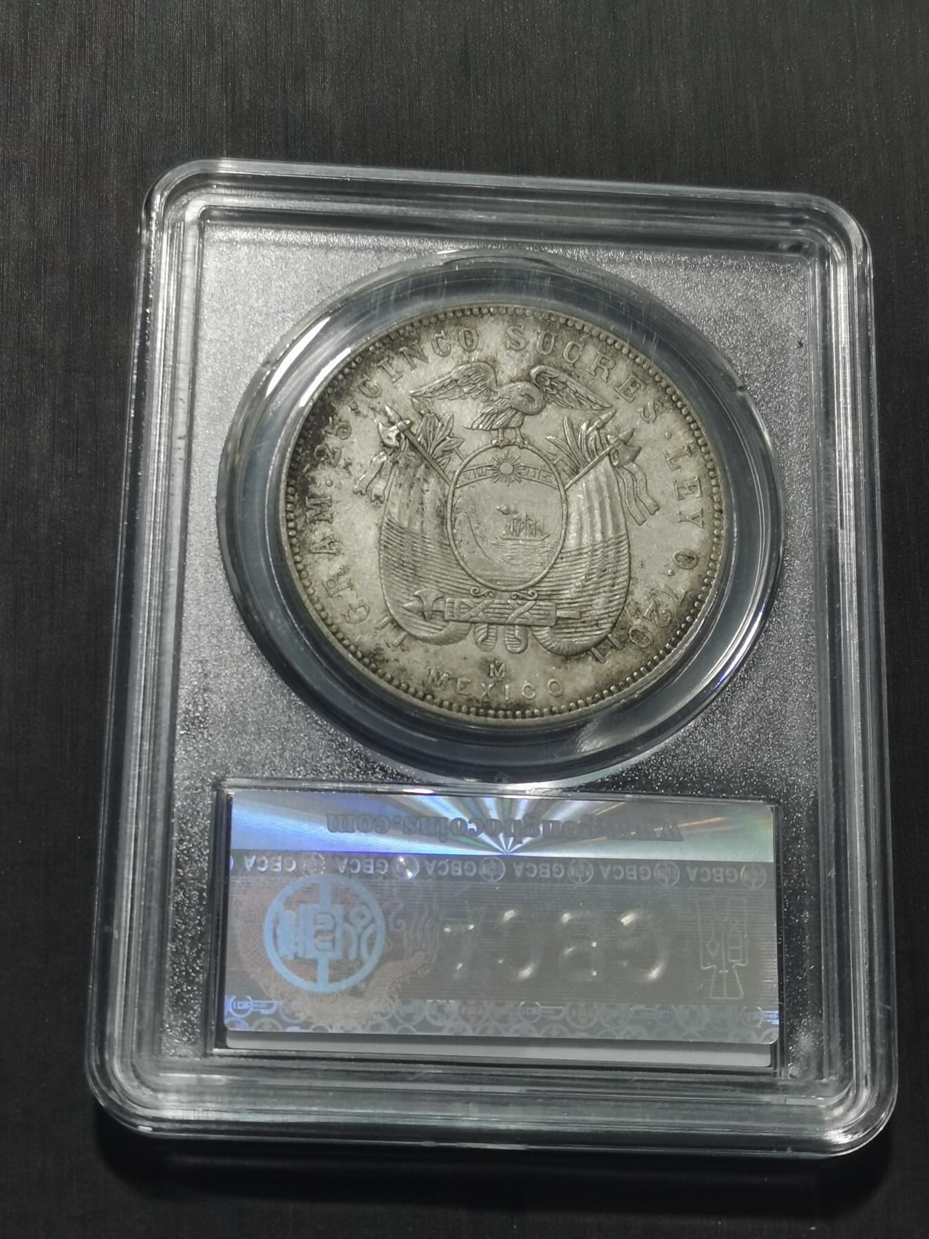 天下钱庄专场欢迎参拍 厄瓜多尔5苏克雷银币