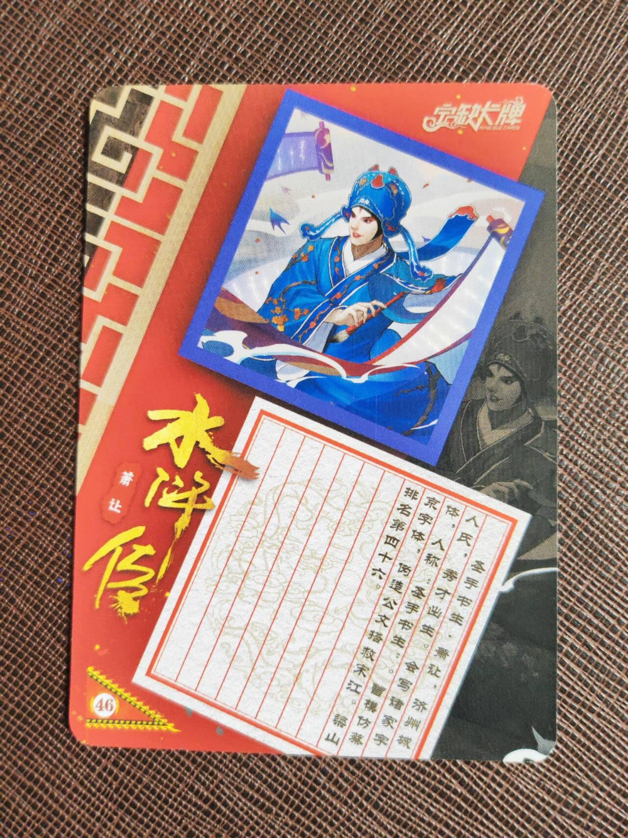 第112期阳大大卡牌拍卖第112期（持续收拍品，周六晚上九点截拍，进群福利早知道） 【亲签卡】宁缺 京剧水浒 宁缺亲签 圣手书生萧让 粗闪