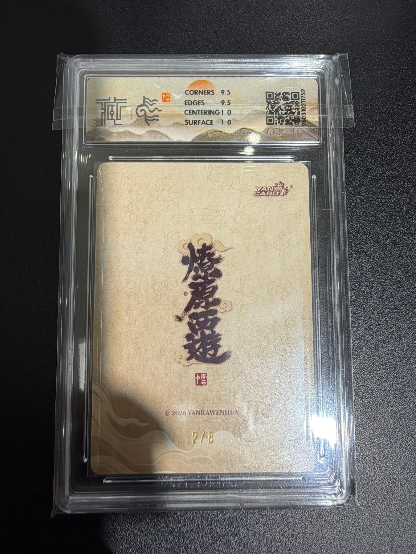 NO.30 好又多金牌大场，每周一站式配齐，方便凑单！（周6晚9点截拍，卖家送拍0抽成！） 【2/8编亲签】焱卡西游4 李云中亲签 金德星君 折光 ccg10g