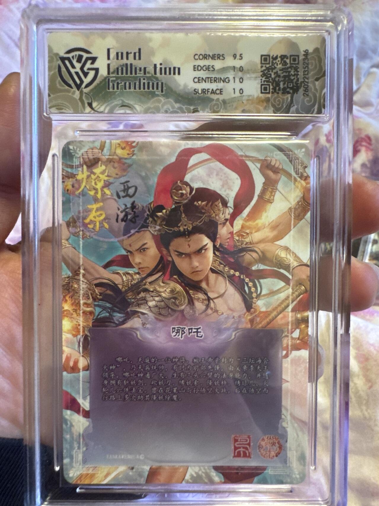 月落卡牌大清仓第9期 焱卡文化燎原西游   巴丁  哪吒   彩闪工艺限定特卡评级卡