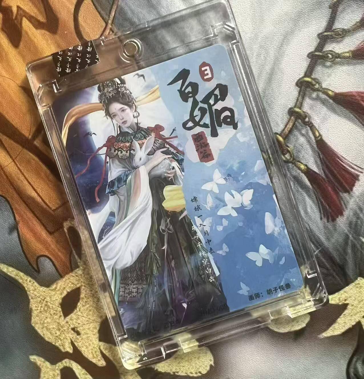 龙虎卡牌-八三场（满200元包邮，无佣金，每周六结拍，欢迎送拍） 【亲签】粗闪官封砖 橙卡文化 胡子怪兽 - 嫦娥