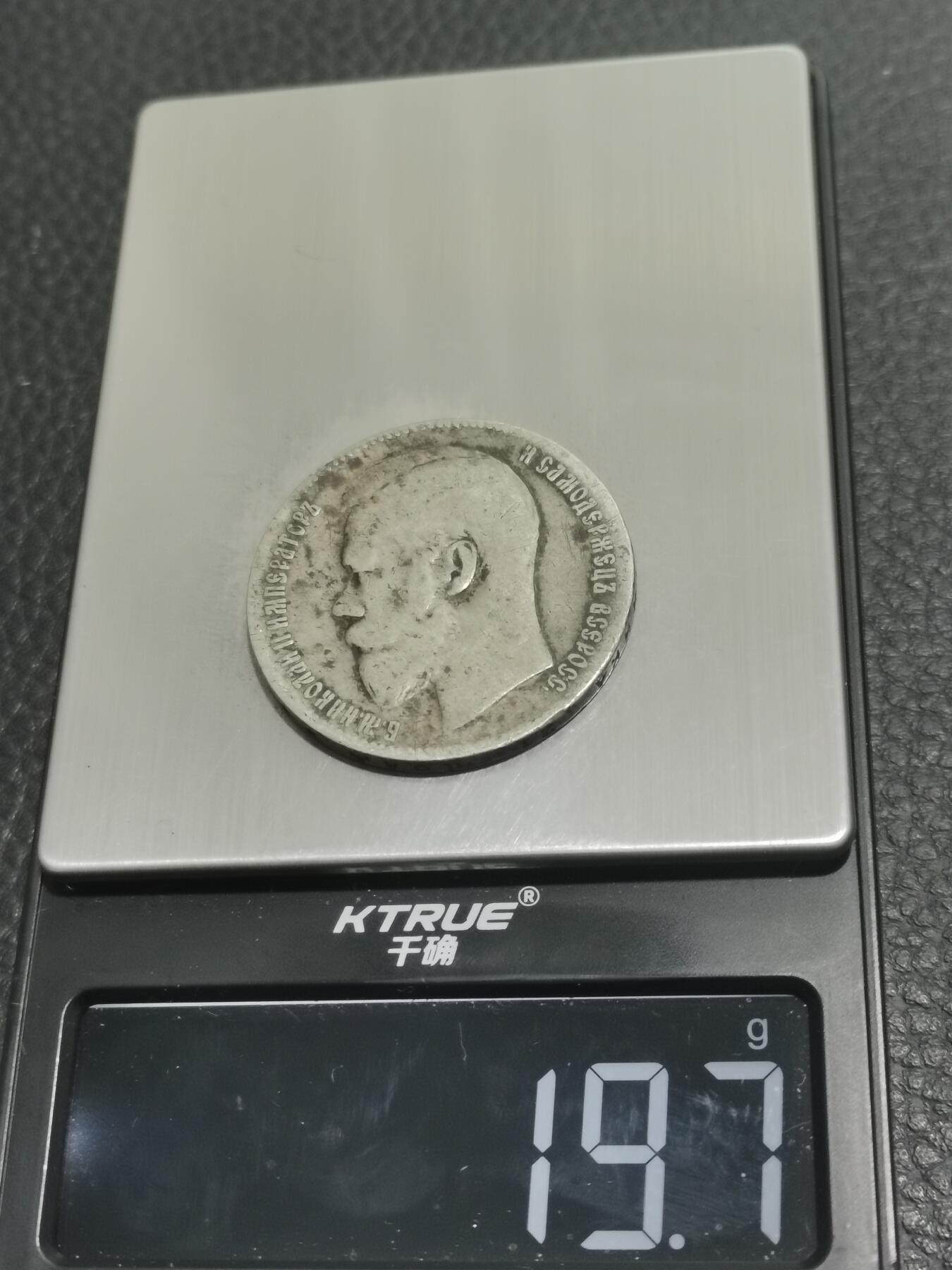 天下钱庄专场欢迎参拍 沙俄1卢布银币