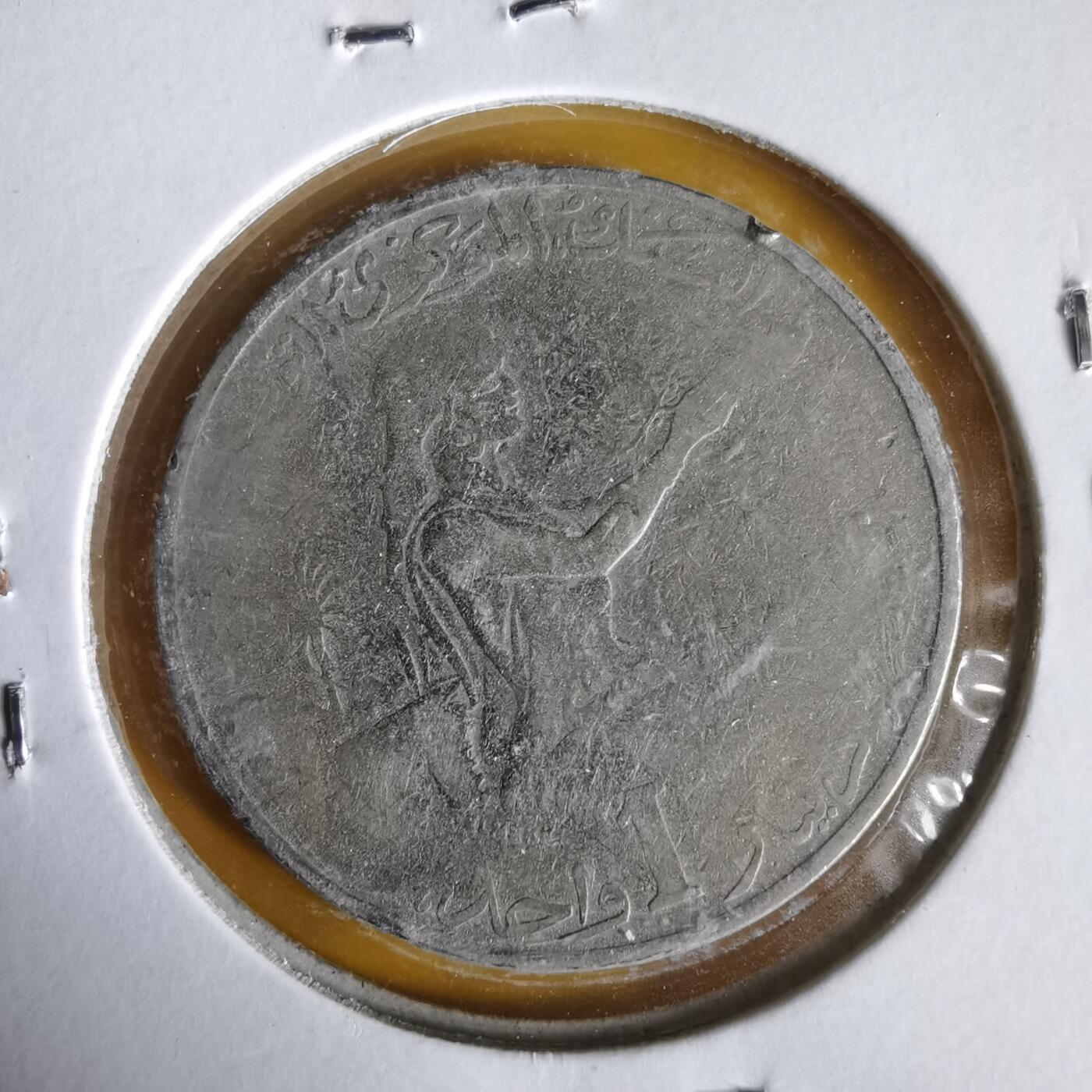 沼泽如烟--第1061场 突尼斯1983年1第纳尔