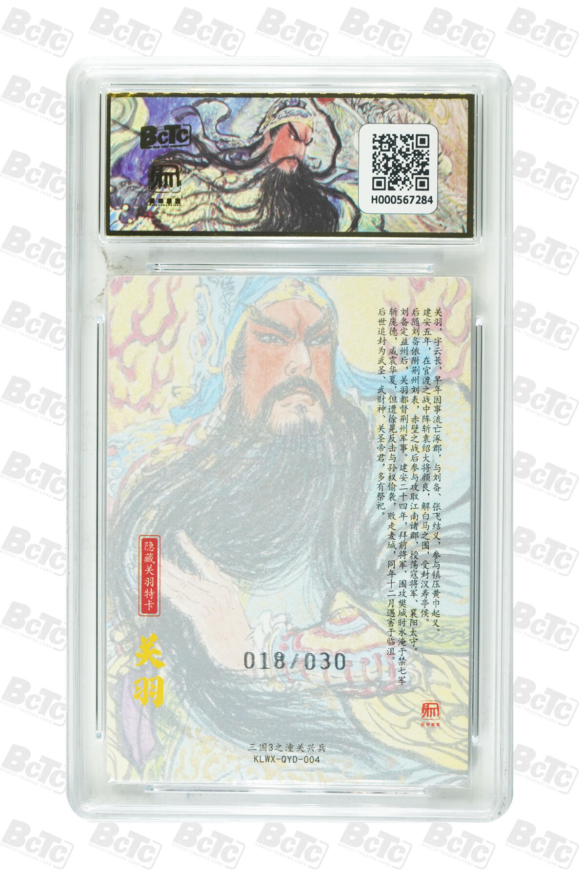 大麦马年第三场 昆仑万象 权迎东 关羽 限编隐藏 10PRISTINE 18/30（仅三张）