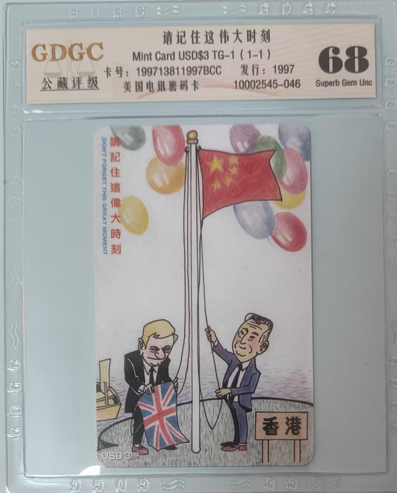 【琪哥网】评级磁卡综合场(141） 【公藏68】香港卡伟大时刻