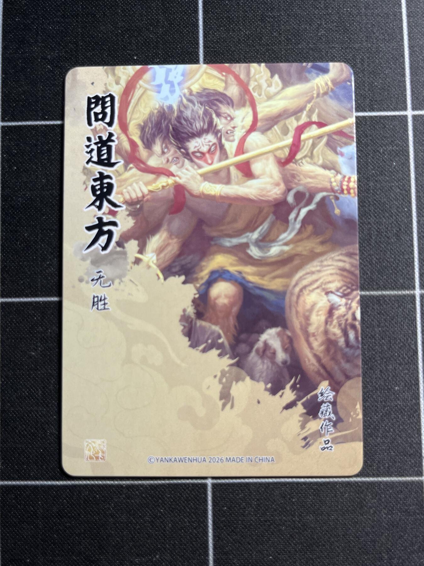 欢迎送拍、零成本上架，释放现金流，合理分配上拍卡品 【普卡一套】绘藏作品3张一套 焱卡文化&门道东方