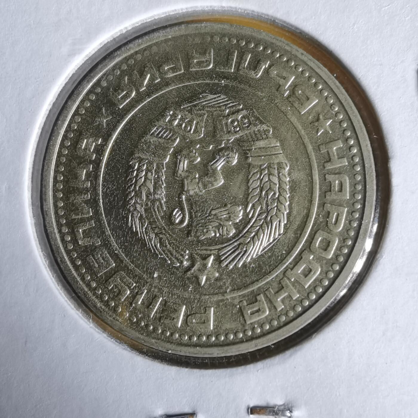 沼泽如烟--第1061场 保加利亚1974年50斯托丁