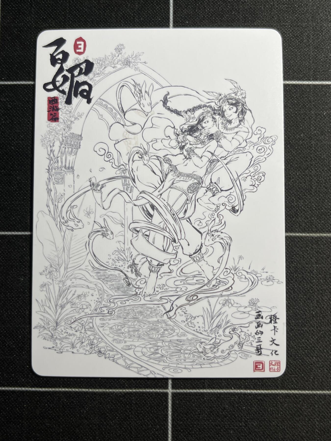 欢迎送拍、零成本上架，释放现金流，合理分配上拍卡品 【普卡一套】画画的三哥 22张一套 橙卡文化