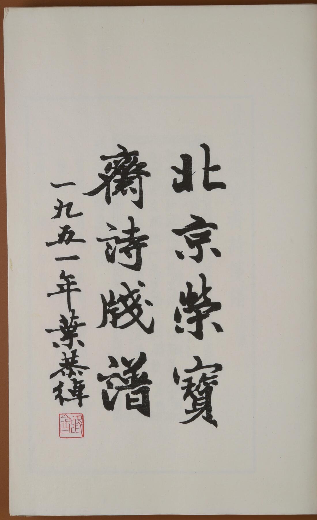 碧月说宝. 近现代书画专场（十） 佚名 手书妙法莲华经