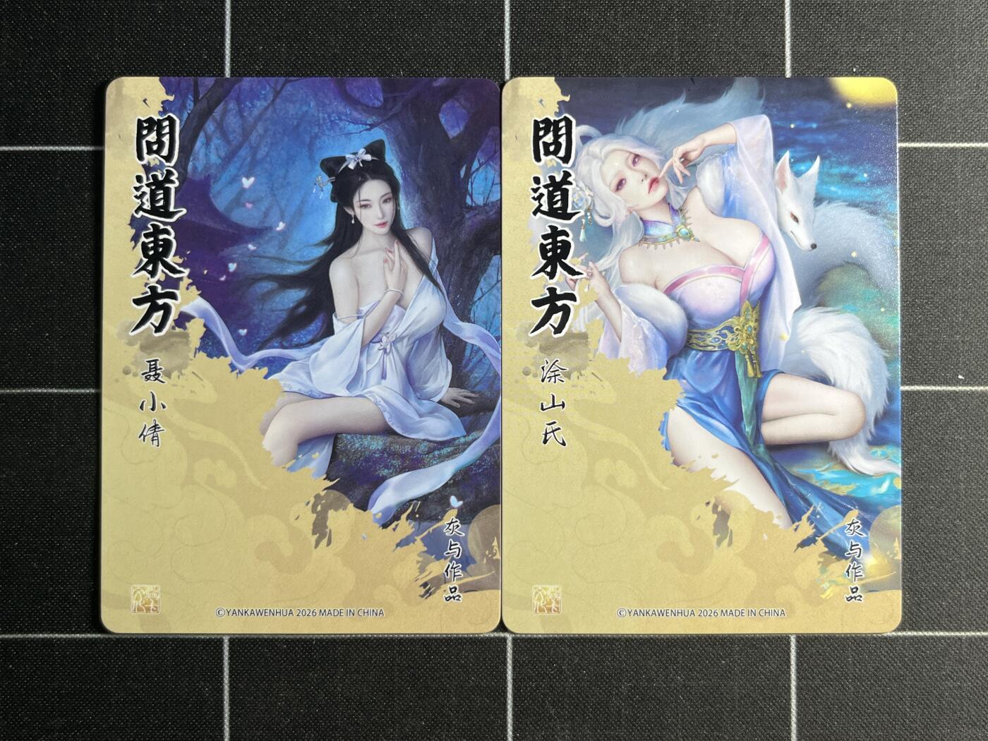 欢迎送拍、零成本上架，释放现金流，合理分配上拍卡品 【普卡一对】灰与2张一套 焱卡文化&门道东方