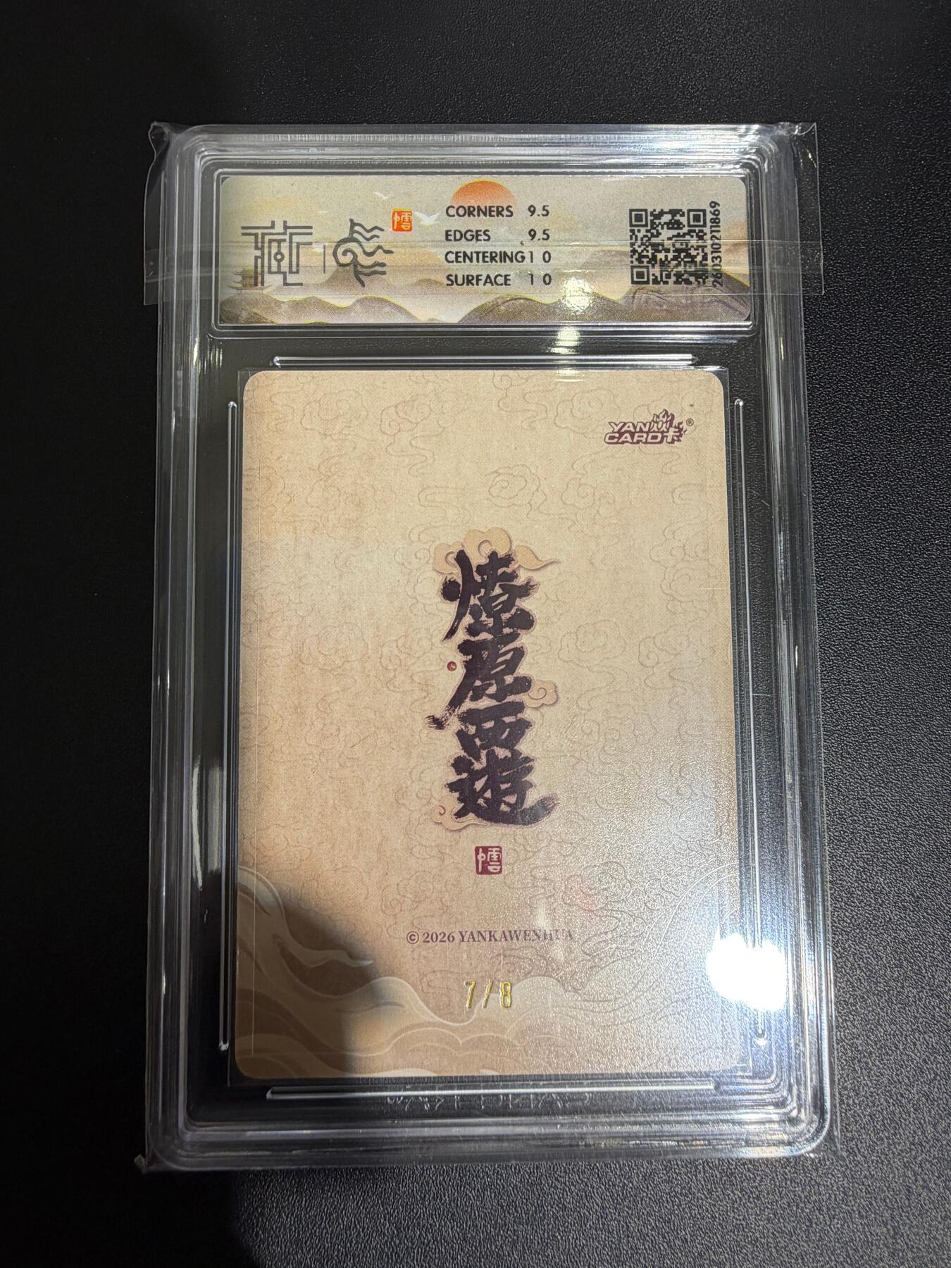 NO.30 好又多金牌大场，每周一站式配齐，方便凑单！（周6晚9点截拍，卖家送拍0抽成！） 【7/8编亲签】焱卡西游4 李云中亲签 九头虫 浮雕折光 ccg10g