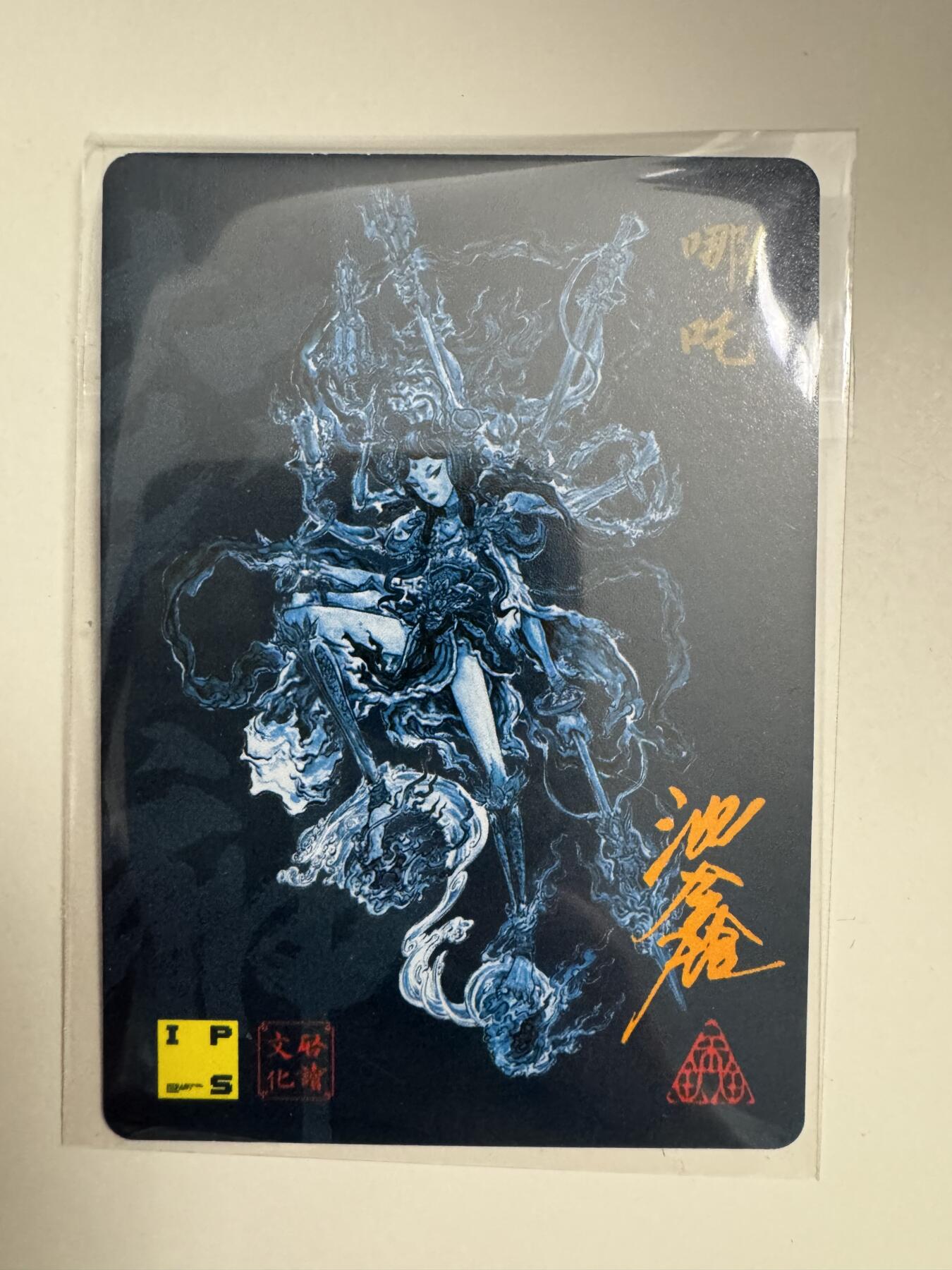 大麦马年第三场 沈鑫 哪吒粗闪