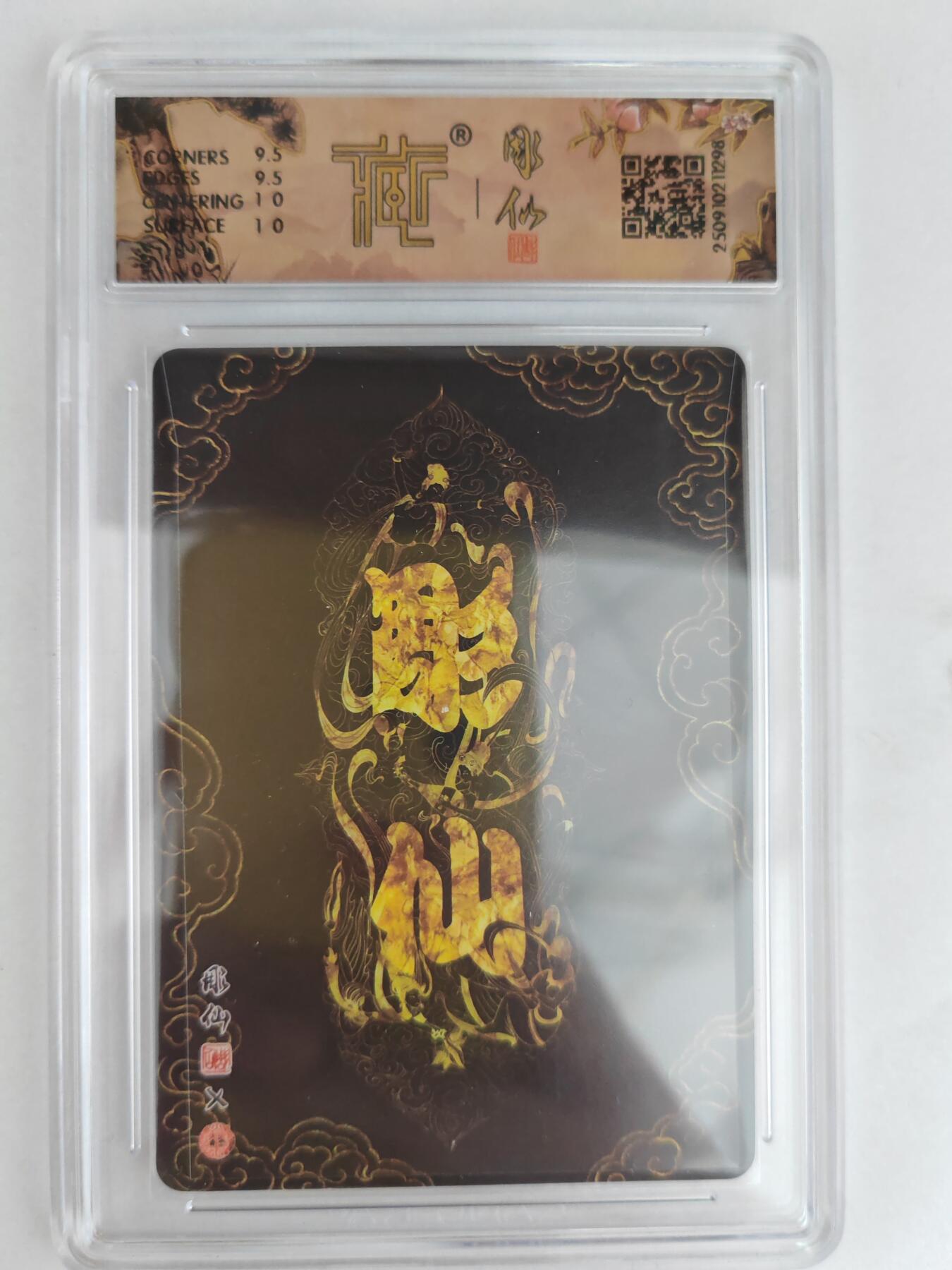 大麦马年第三场 2025 焱卡文化 中国神话3 彫仙 小青 折光 10G