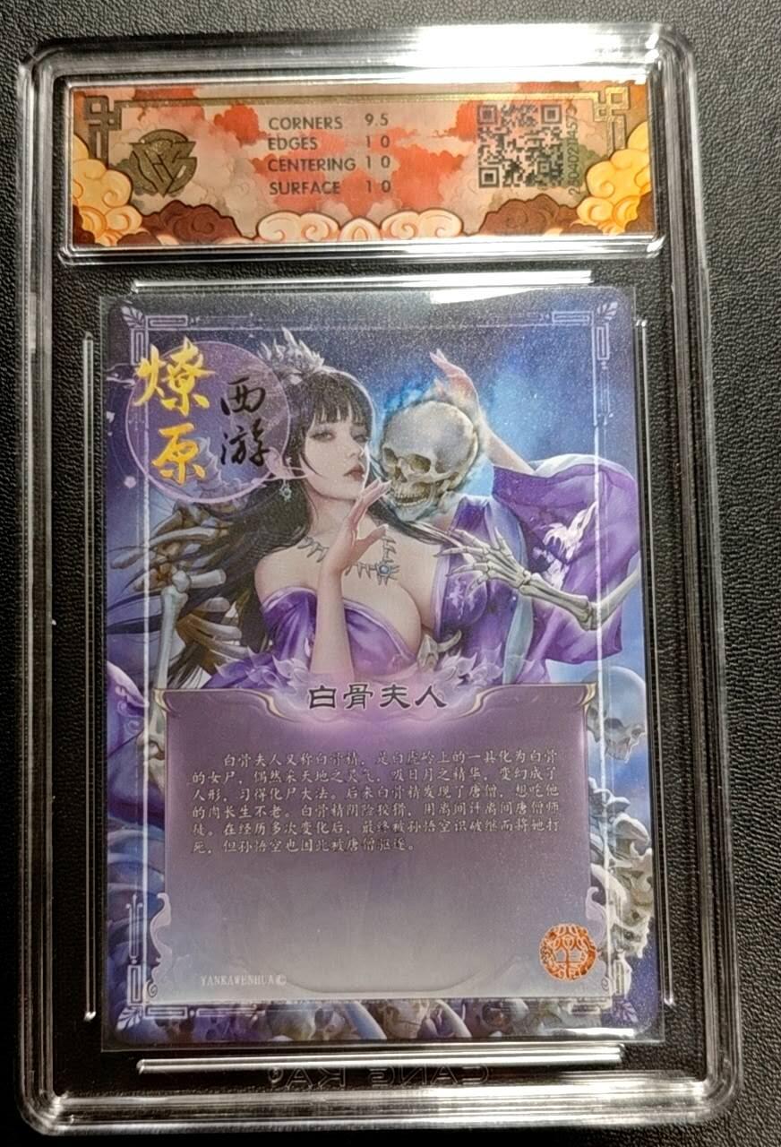 天玑星卡拍第188期《4.20周一截拍》持续收拍收评中 满赠卡需备注 焱卡文化 神话中国 燎原西游 白骨夫人 浮雕折光 CCG10