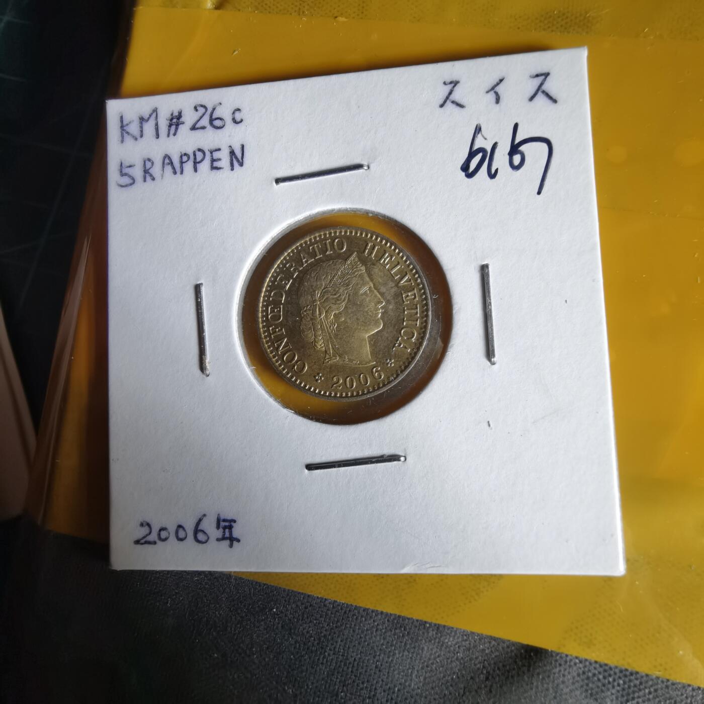 沼泽如烟--第1061场 瑞士2006年五分