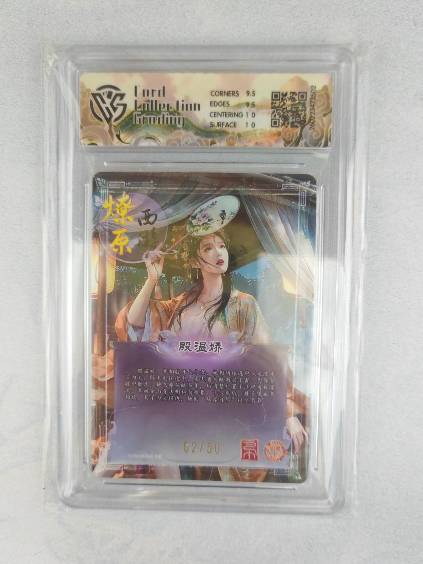 大麦马年第三场  2026 焱卡燎原西游 巴丁 殷温娇 折光 2/50限编 10G