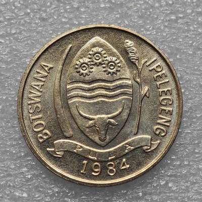  【淘币小摊】限时拍第八百九十五拍  埃塞俄比亚留尼旺比利时意大利场    每周一统一发货 博茨瓦纳1984年10希比镍币 km5