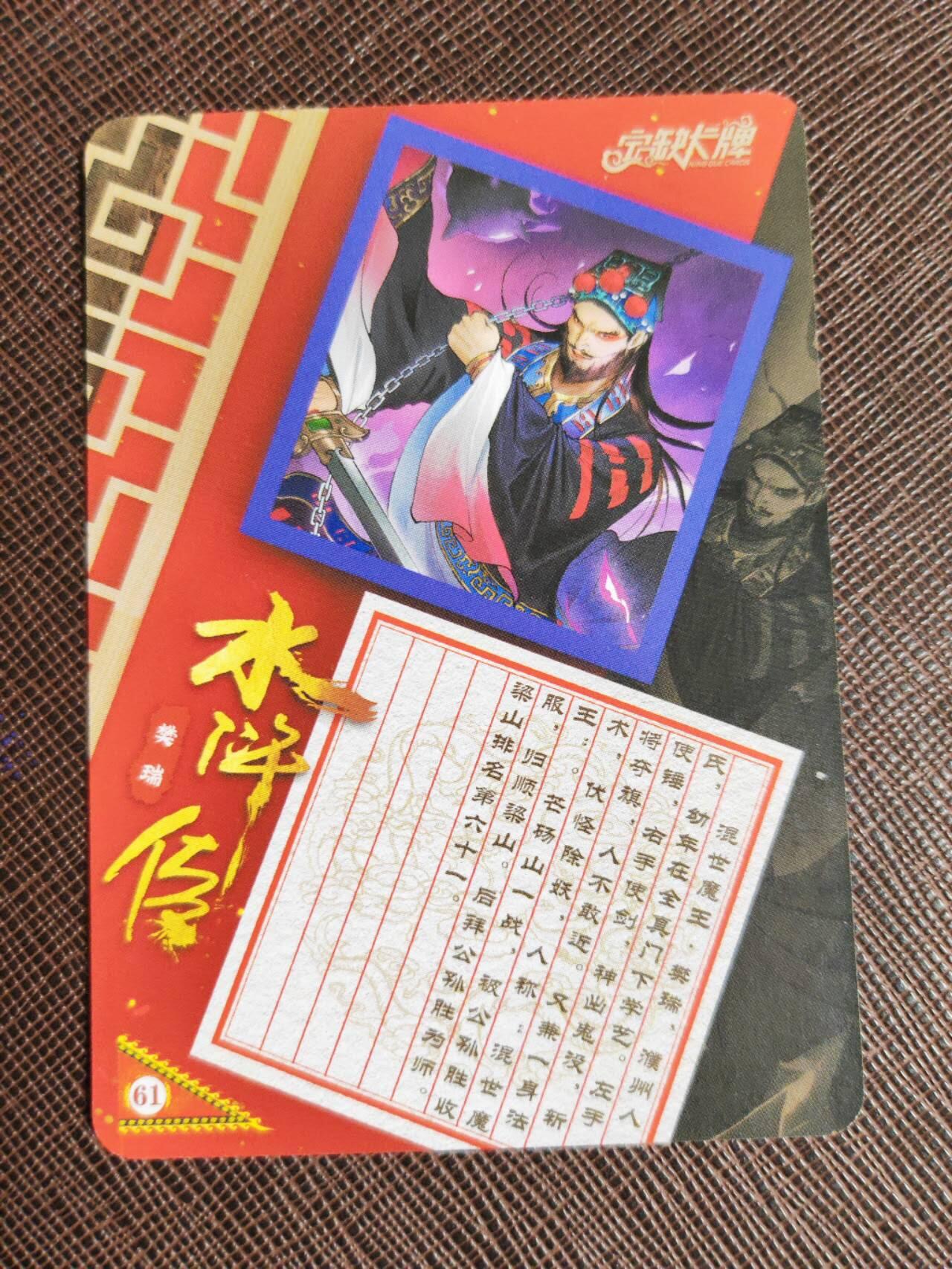 第112期阳大大卡牌拍卖第112期（持续收拍品，周六晚上九点截拍，进群福利早知道） 【亲签卡】宁缺 京剧水浒 宁缺亲签 混世魔王樊瑞 粗闪