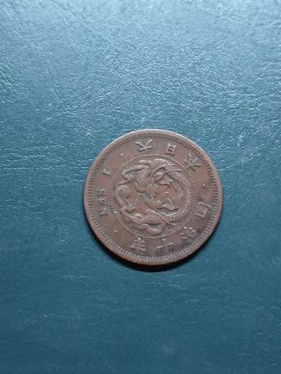 松南世界钱币——260417 - 日本明治年号一钱铜币