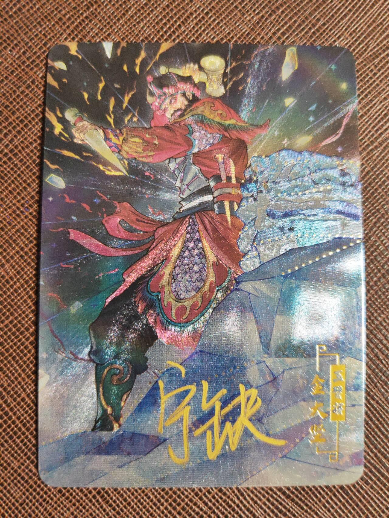 第112期阳大大卡牌拍卖第112期（持续收拍品，周六晚上九点截拍，进群福利早知道） 【亲签卡】宁缺 京剧水浒 宁缺亲签 玉臂将金大坚 粗闪