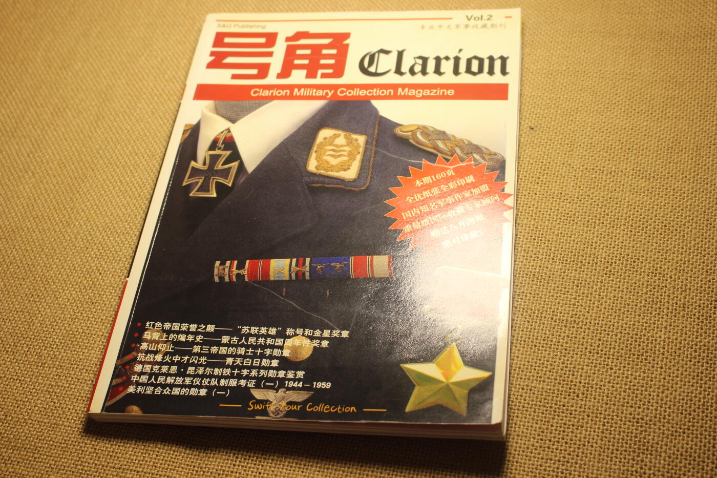 2026.4.21杂货小拍卖 《号角》创刊号1~4，年代久远纸张略有痕迹，第二册有一部分脱胶，未缺页