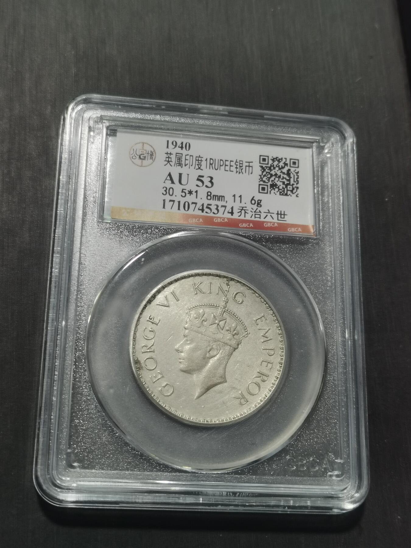 天下钱庄专场欢迎参拍 乔治六世印度卢比