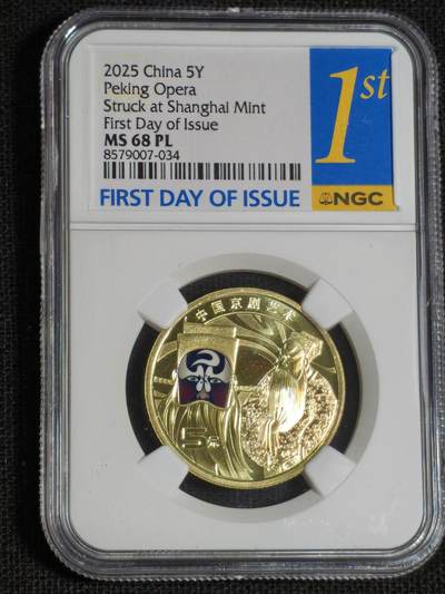 刘世昌艺术品销售中心～虎踞龙蟠*金杨在线联拍群第521期 2025年流通纪念币“京剧艺术-净角”【首日标】（NGC MS68PL 串号：8579007-034）1枚。