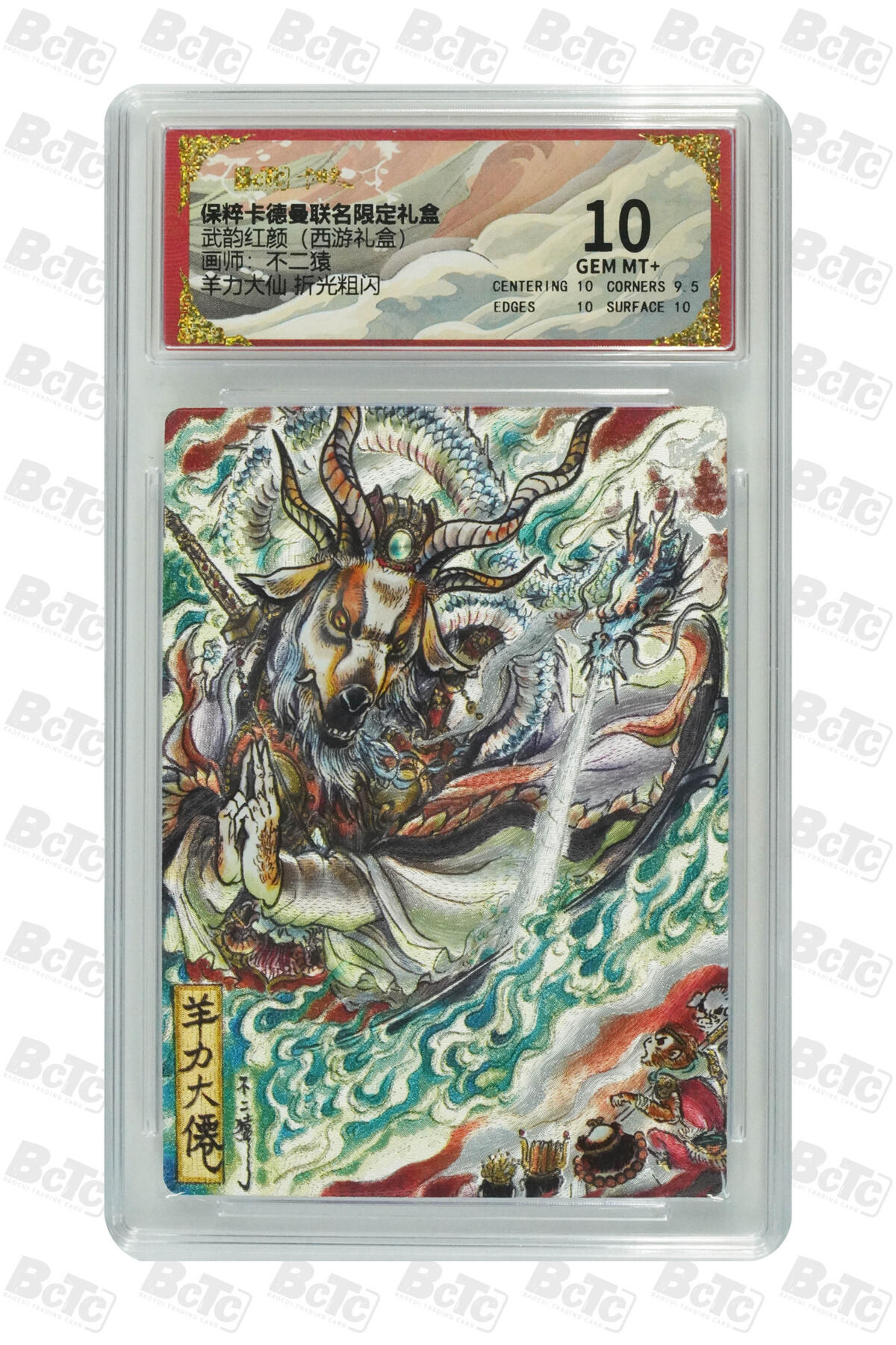 大麦马年第三场 保粹卡德曼联名限定礼盒 武韵红颜西游礼盒 不二猿 羊力大仙 折光粗闪 10