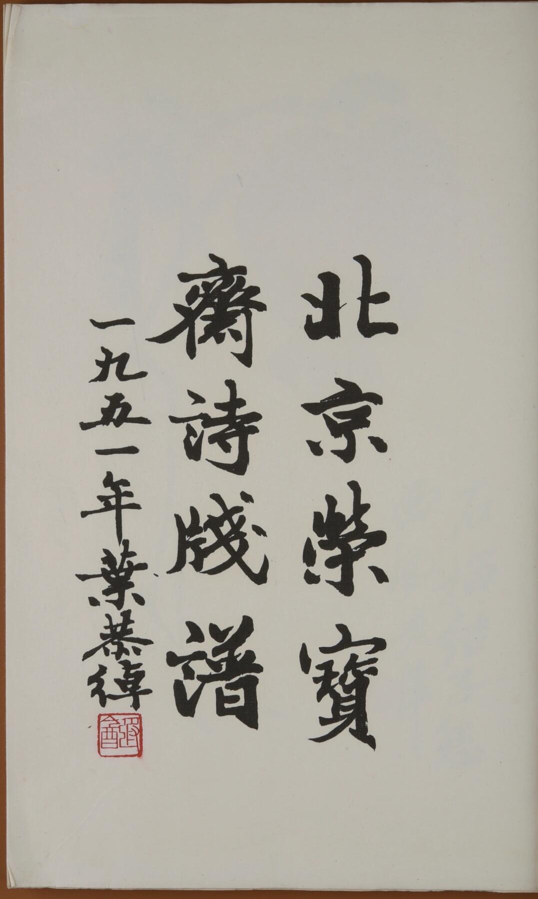 碧月说宝. 近现代书画专场（十） 佚名 手书妙法莲华经