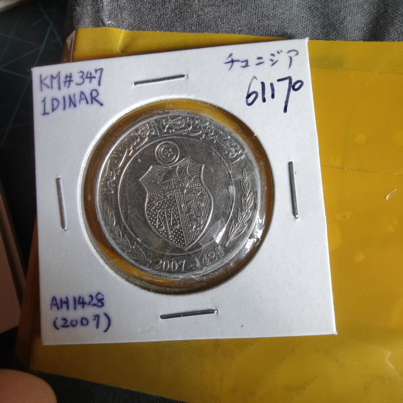 沼泽如烟--第1061场 突尼斯2007年1第纳尔