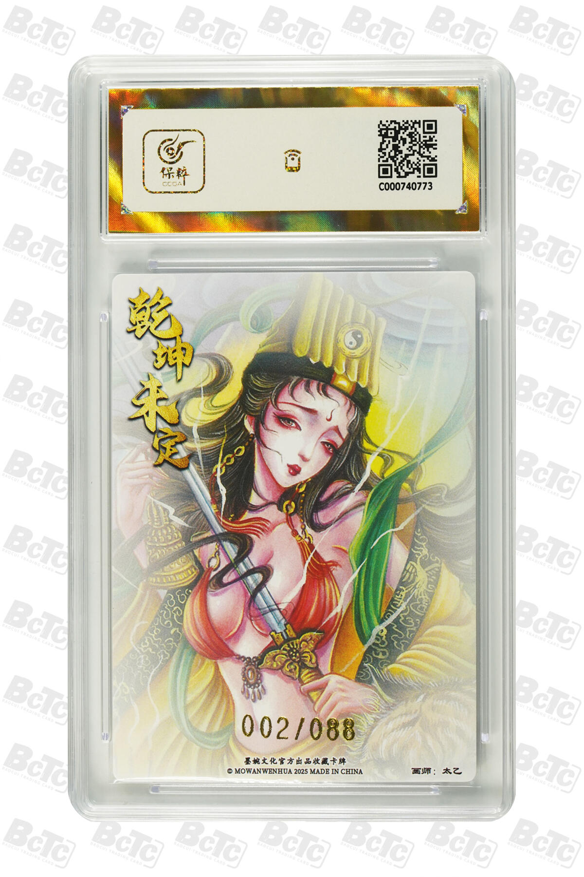 大麦马年第三场 墨婉文化乾坤未定系列虎力大仙002/088 10 PRISTINE