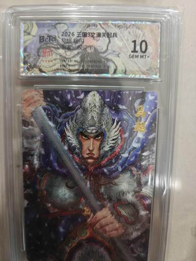 寸草不生 马年拍卖第三期 GOGOGO   昆仑万象 三国三 之潼关起兵 马超 权迎东 绘 粗闪 10分 最高分