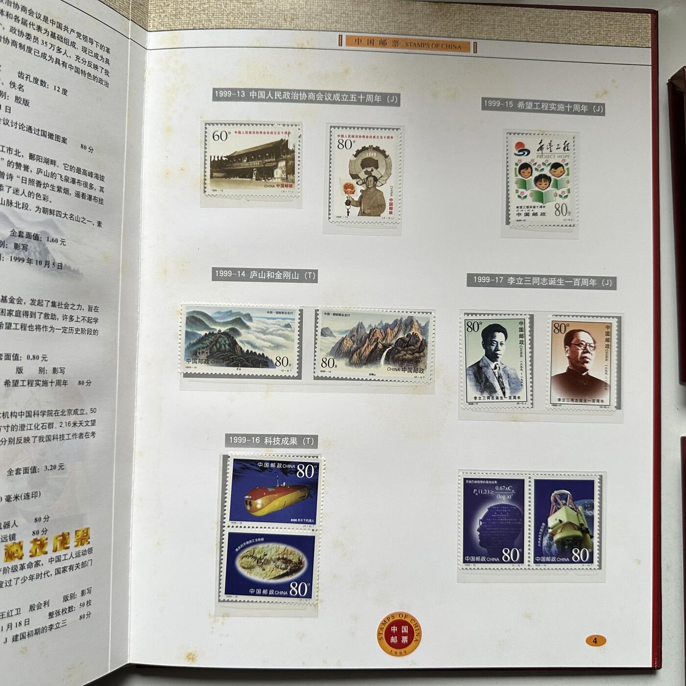 🌹外币初藏🌹🐯2026年第44场   每周二四六晚8️⃣点  世界硬币 1999年邮票年册