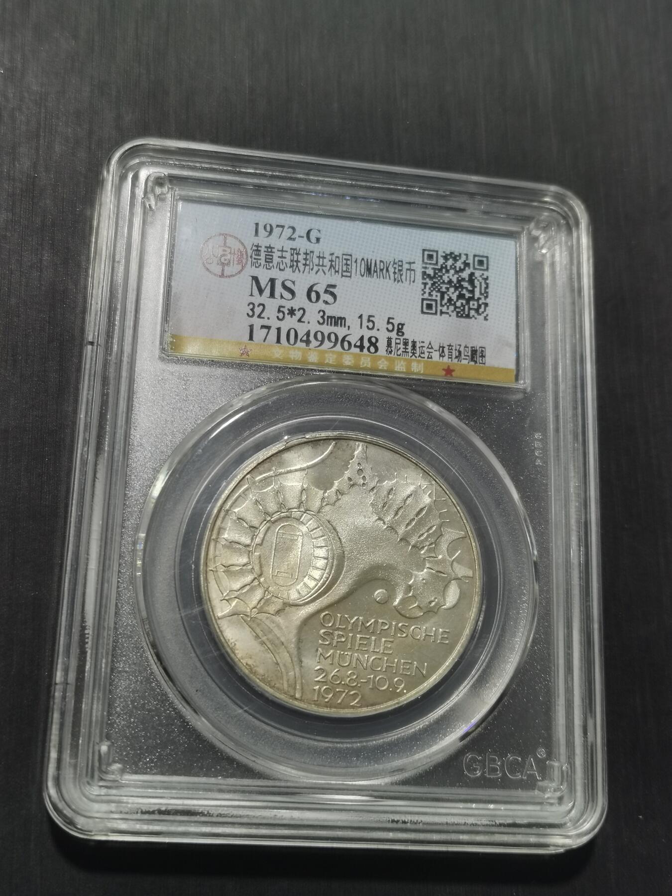 天下钱庄专场欢迎参拍 德国10马克银币