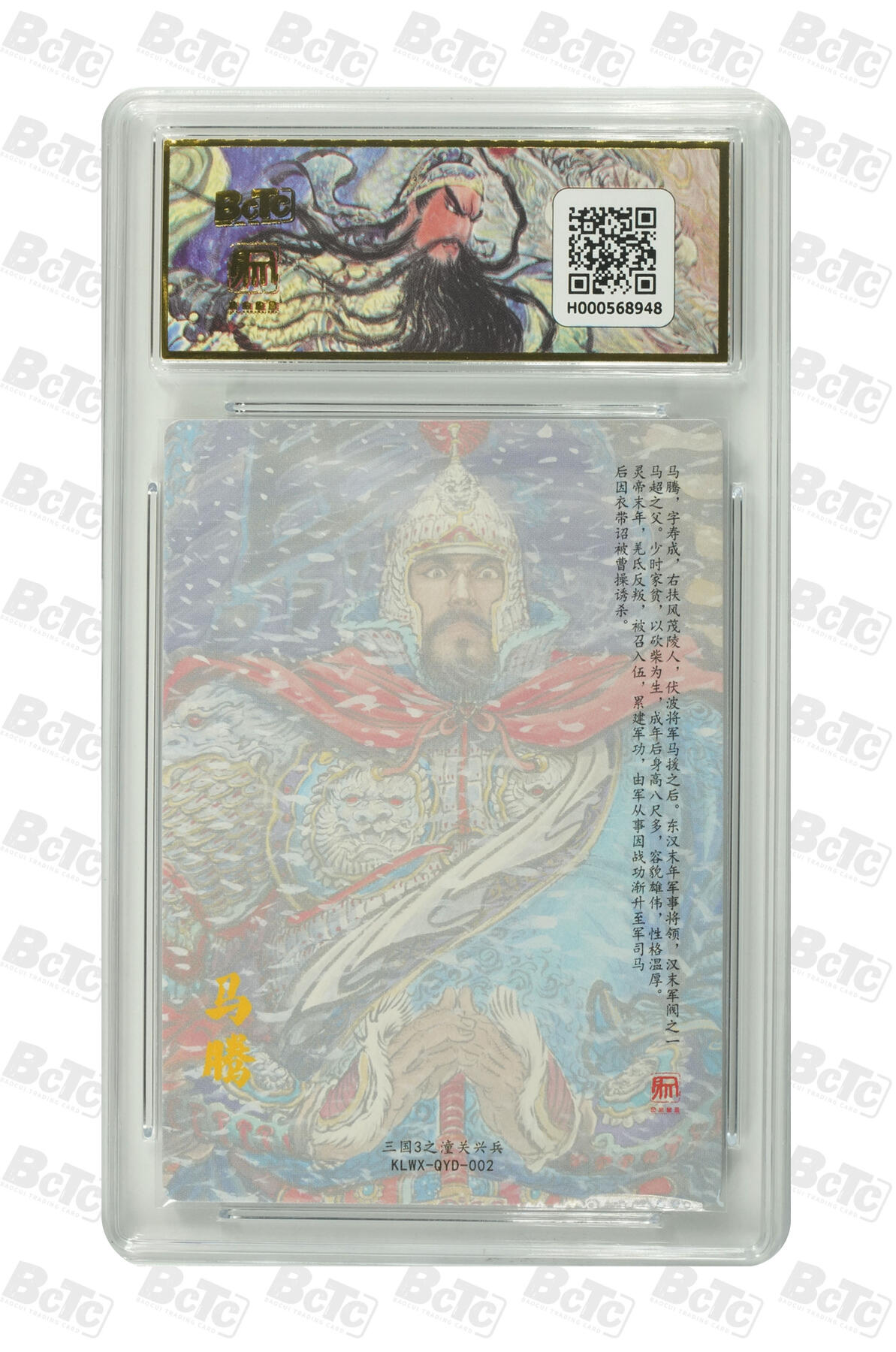 月落卡牌大清仓第9期 权迎东三国3之潼关起兵  马腾  十星满分粗闪工艺限定特卡评级卡