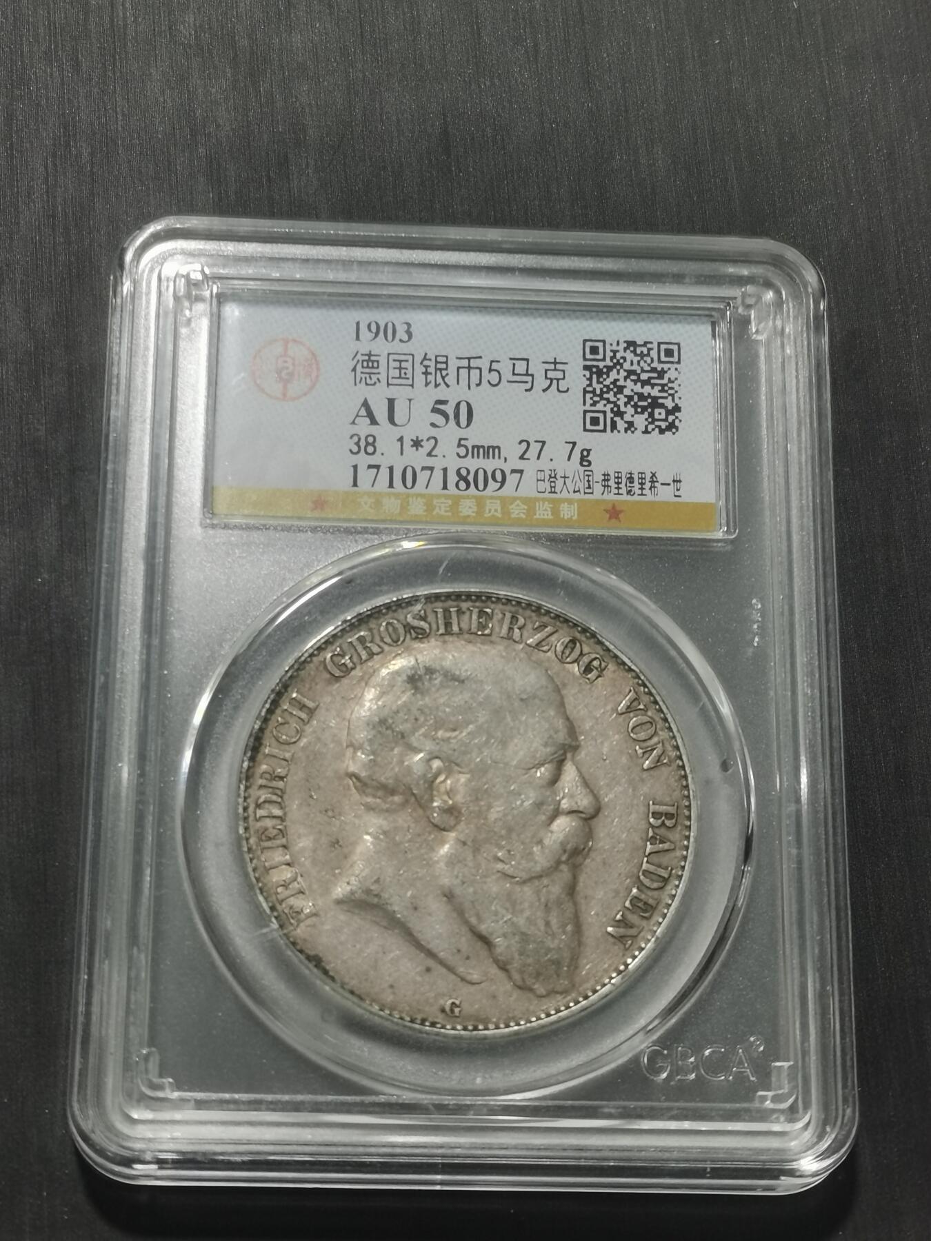 天下钱庄专场欢迎参拍 德国巴登5马克银币