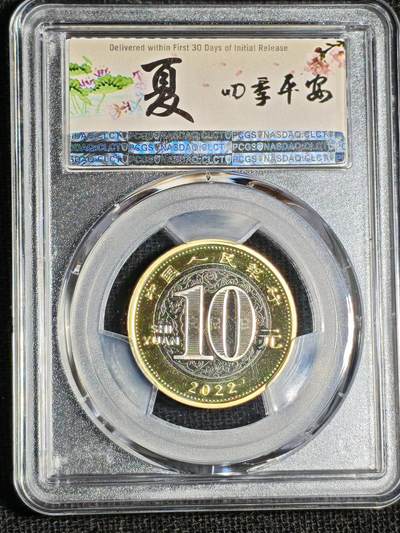 刘世昌艺术品销售中心～虎踞龙蟠*金杨在线联拍群第521期 2022年流通纪念币“壬寅虎”【初打】（PCGS MS68PL  串号：87832972）1枚。