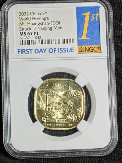 刘世昌艺术品销售中心～虎踞龙蟠*金杨在线联拍群第521期 2022年流通纪念币“黄山”【首日标】（NGC MS67PL   串号：6738711-042）1枚。