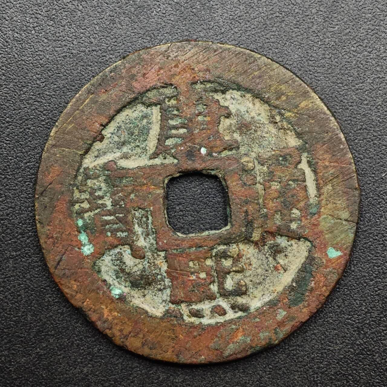 【淘币小摊】实时拍第八百九十三拍   散币场    每周一统一发货 清 康熙通宝