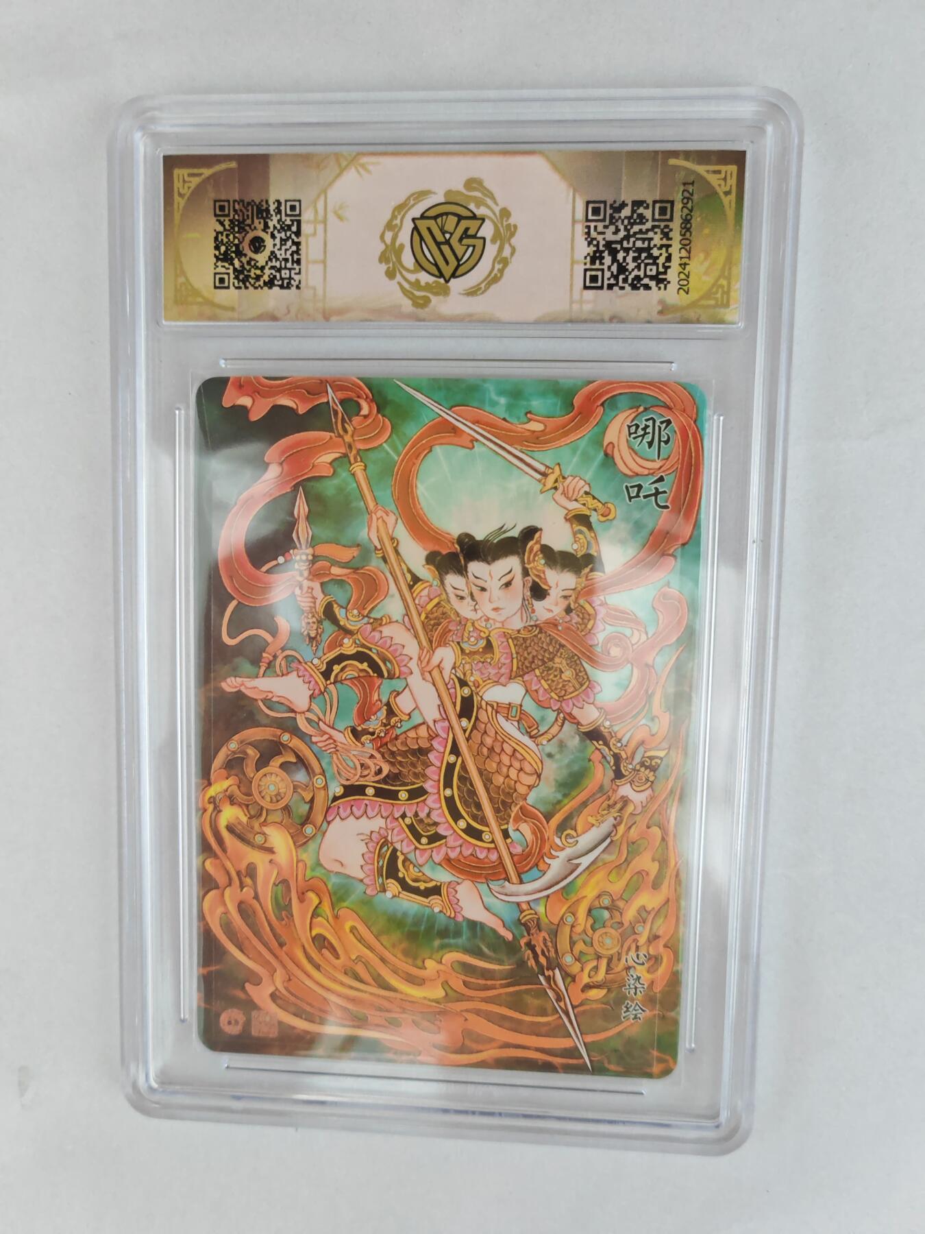 大麦马年第三场 2024 神话中国 哪吒 浮雕折光 9.5