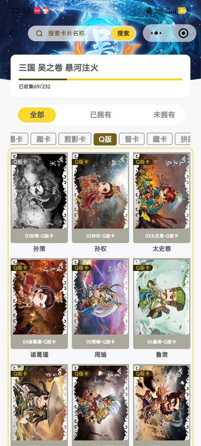 霸总卡牌第七期（低佣金 放心拍 周五23点截拍）持续收拍中～ 趣卡社吴之卷Q版卡×14