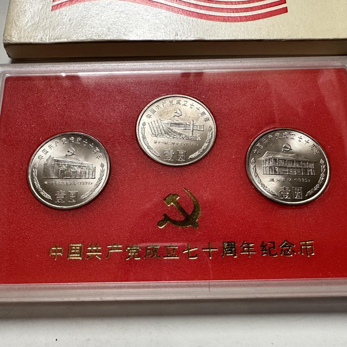 🌹外币初藏🌹🐯2026年第44场   每周二四六晚8️⃣点  世界硬币 1991年建党70周年纪念币原包装三枚套