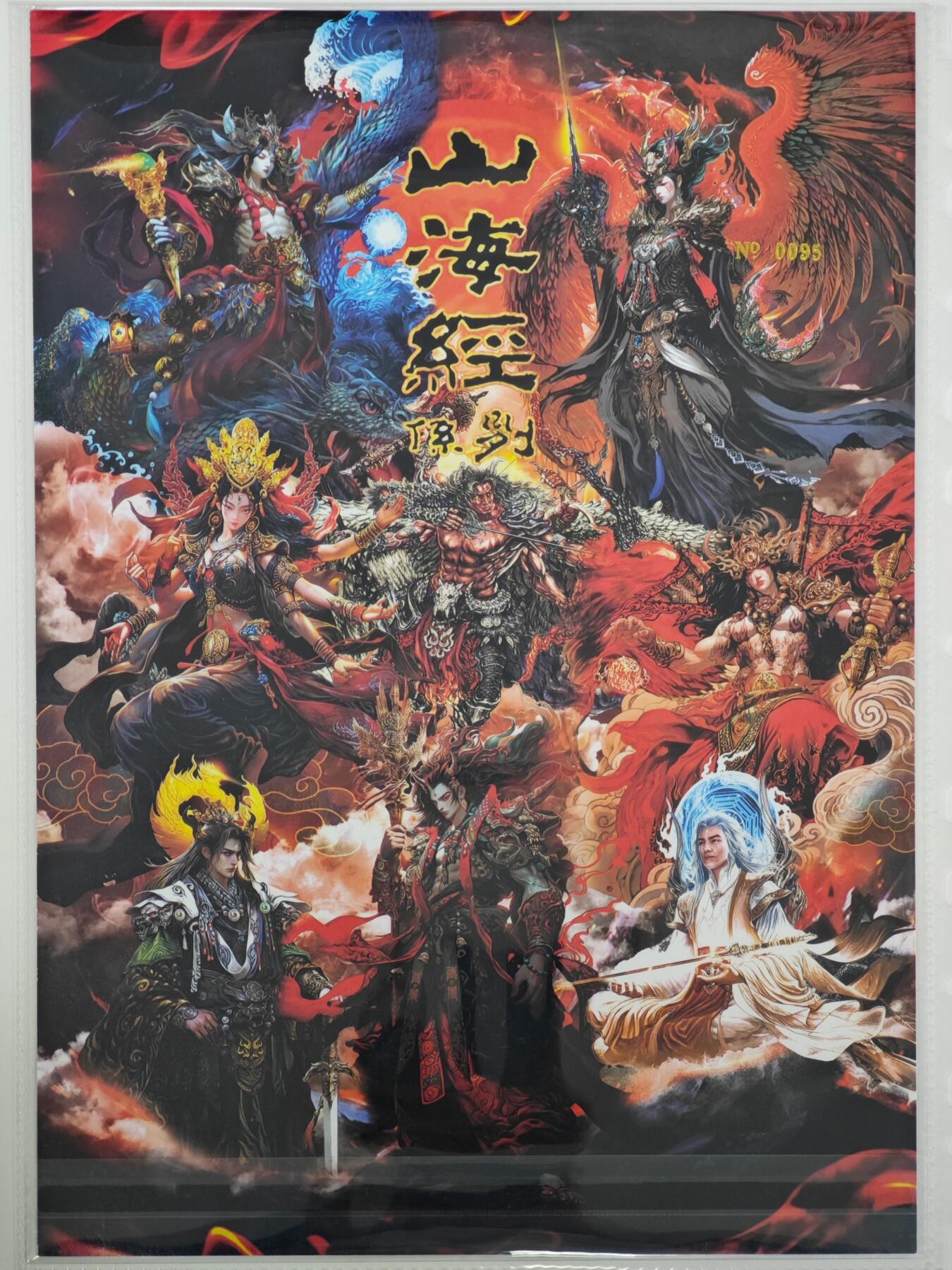 白泽拍卖卡牌手绘专场第35期（问东城春色，正谷雨，牡丹期） 2024 百里卡牌 苍之飞鸿 山海经系列 卡头  A4 编号0095 苍之飞鸿亲签 粗闪