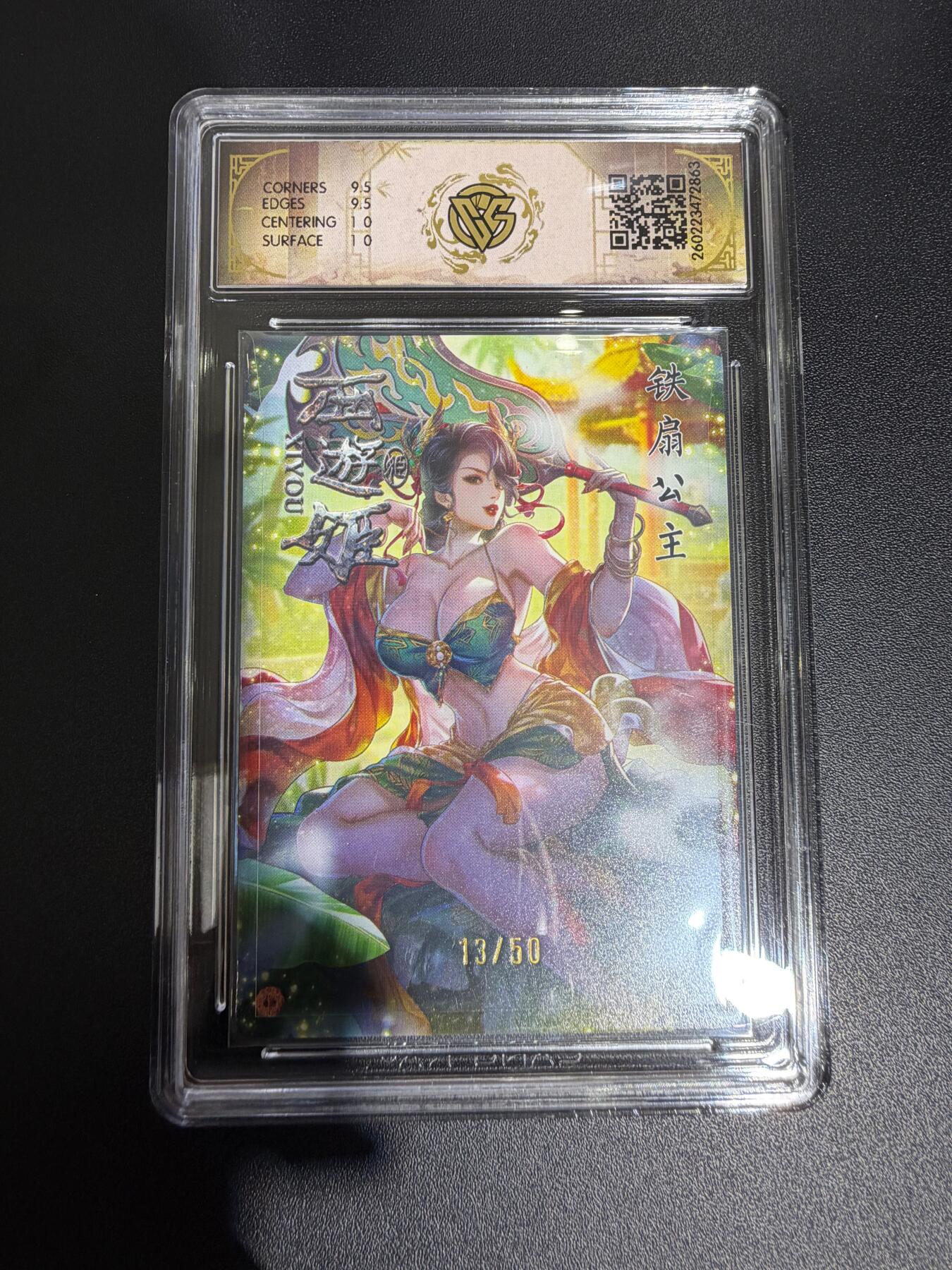 NO.30 好又多金牌大场，每周一站式配齐，方便凑单！（周6晚9点截拍，卖家送拍0抽成！） 【13/50编】焱卡西游4 玲姐 铁扇公主 折光 ccg10g